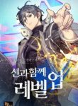 Leveling With The Gods - Official Web Novel (kr) Cover By Author 'Black Ajin, 흑아인'