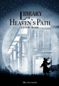 Library Of Heaven’s Path - Official Chinese Novel Cover By Author 'Heng Sao Tian Ya, 横扫天涯'