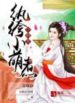 Little Prodigal Alliance Head (and Cook) - Official Chinese Webnovel Cover By Author 'Hua Zi'