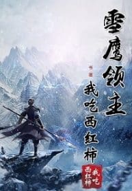 Lord Xue Ying - Official English Translated Chinese Novel Cover By Author 'I Eat Tomatoes, Wo Chi Xi Hong Shi, 我吃西红柿'