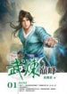 Martial Peak - Official Chinese Web Novel Cover By Author 'Momo, 莫默'