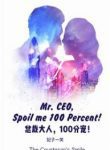Mr. Ceo, Spoil Me 100 Percent! - Official Chinese Web Novel Cover By Author 'The Courtesan's Smile, 妃子一笑'