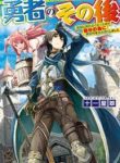 My Hero - Official Japanese Web Novel Cover By Author 'Morino Ion, 守野 伊音'