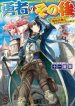 My Hero - Official Japanese Web Novel Cover By Author 'Morino Ion, 守野 伊音'