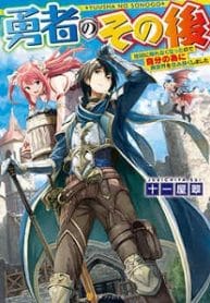 My Hero - Official Japanese Web Novel Cover By Author 'Morino Ion, 守野 伊音'