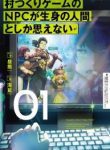 Npc Town-building Game - Official Japanese Web Novel Cover By Author 'Hirukuma, 昼熊'