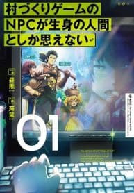 Npc Town-building Game - Official Japanese Web Novel Cover By Author 'Hirukuma, 昼熊'