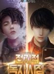 Omniscient Reader’s Viewpoint - Official Korean Web Novel Cover By Author 'Sing-shong, 싱숑'