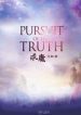 Pursuit Of The Truth - Official Chinese Web Novel Cover By Author 'Er Gen, 耳根'