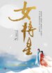 Rebirth Of A Star General - Official Chinese Webnovel Cover By Author 'Qian Shan Cha Ke'