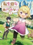 Reborn Little Girl Won’t Give Up - Official Japanese Web Novel Cover By Author 'Kaya, カヤ'