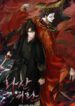 Return Of The Mount Hua Sect - Official Korean Novel Cover By Author 'Biga'