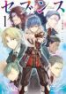 Sevens - Official Japanese Light Novel Cover By Author 'Mishima Yomu, Wai'