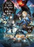 Shini Yasui Kōshaku Reijō To Nana-ri No Kikōshi - Official Japanese Novel Cover By Author 'Terasu Sendo, 瀬尾照'
