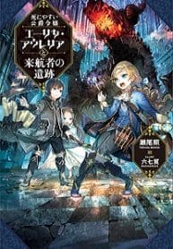 Shini Yasui Kōshaku Reijō To Nana-ri No Kikōshi - Official Japanese Novel Cover By Author 'Terasu Sendo, 瀬尾照'