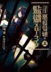 Slow Prison Life - Official Japanese Web Novel Cover By Author 'Yamazaki Hibiki, 山崎響 / Spa-ox'