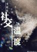 Social Outcast - Official Chinese Web Novel Cover By Author '卡比丘'