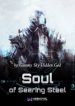 Soul Of Searing Steel - Official Chinese Web Novel Cover By Author 'Gloomy Sky Hidden God, 阴天神隐'