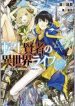 Tensei Kenja No Isekai Raifu ~daini No Shokugyo Wo Ete, Sekai Saikyou Ni Narimashita~ - Official Japanese Web Novel Cover By Author 'Shinkou Shotou, 進行諸島'
