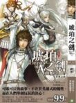 The Amber Sword - Official Chinese Web Novel Cover By Author 'Fei Yan, 绯炎'