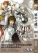 The Amber Sword - Official Chinese Web Novel Cover By Author 'Fei Yan, 绯炎'
