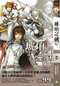 The Amber Sword - Official Chinese Web Novel Cover By Author 'Fei Yan, 绯炎'