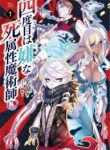 The Death Mage Who Doesn’t Want A Fourth Time - Official Chinese Web Novel Cover By Author 'Densuke, デンスケ'