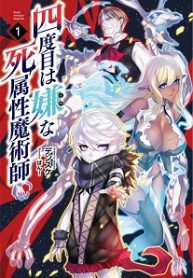 The Death Mage Who Doesn’t Want A Fourth Time - Official Chinese Web Novel Cover By Author 'Densuke, デンスケ'