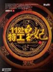 The Legend Of Chu Qiao: Division 11’s Princess Agent - Official English Translated Chinese Novel Cover By Author 'Xiao Xiang Dong Er, 潇湘冬儿'