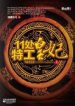 The Legend Of Chu Qiao: Division 11’s Princess Agent - Official English Translated Chinese Novel Cover By Author 'Xiao Xiang Dong Er, 潇湘冬儿'