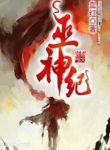 The Magus Era - Official Chinese Web Novel  Cover By Author 'Blood Red, Xue Hong, 血红'