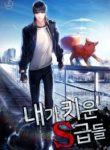 The S-classes That I Raised - Official Korean Web Novel Cover By Author '근서'
