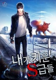 The S-classes That I Raised - Official Korean Web Novel Cover By Author '근서'