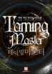Taming Master - Official Korean Web Novel Cover By Author 'Park Taesuk'