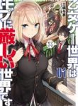 The World Of Otome Games Is Tough For Mobs - Official Japanese Web Novel Cover By Author 'Mishima Yomu, Wai, わい, 三嶋与夢'