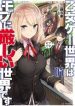 The World Of Otome Games Is Tough For Mobs - Official Japanese Web Novel Cover By Author 'Mishima Yomu, Wai, わい, 三嶋与夢'