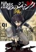 To Be A Power In The Shadows! - Official Japanese Web Novel Cover By Author 'Akasatana'