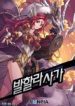 Valhalla Saga - Official Korean Novel Cover By Author 'Chwiryong, 취룡'