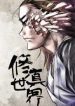World Of Cultivation - Official Chinese Web Novel Cover By Author 'Fang Xiang, 方想'