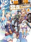 World Reformation Activities Of The Dark God — Loving Humans So Much, I Reincarnated In One - Official Japanese Web Novel Cover By Author 'Okazawa Juzen'