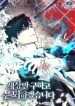 I’ll Retire After Saving The World - Official Web Novel (kr) Cover By Author '밀렘'