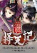 Ze Tian Ji - Official Chinese Web Novel Cover By Author 'Mao Ni, 猫腻'