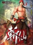 Zhanxian - Official Chinese Web Novel Cover By Author 'Ren Yuan, 任怨'